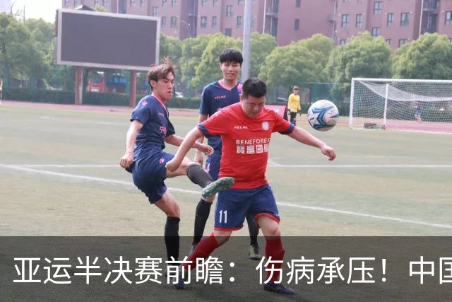 亚运半决赛前瞻：伤病承压！中国男篮艰难迎战东道主日本