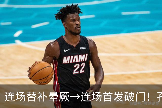 连场替补晕厥→连场首发破门！孔帕尼：关于穆西亚拉的问题全没了